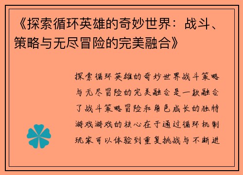 《探索循环英雄的奇妙世界：战斗、策略与无尽冒险的完美融合》