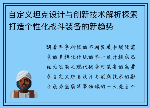 自定义坦克设计与创新技术解析探索打造个性化战斗装备的新趋势